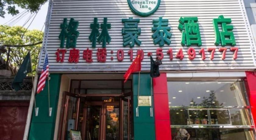 Greentree Inn Beijing Dongcheng District Wangfujin South Luogu Lane Houhai Express Hotel Zewnętrze zdjęcie